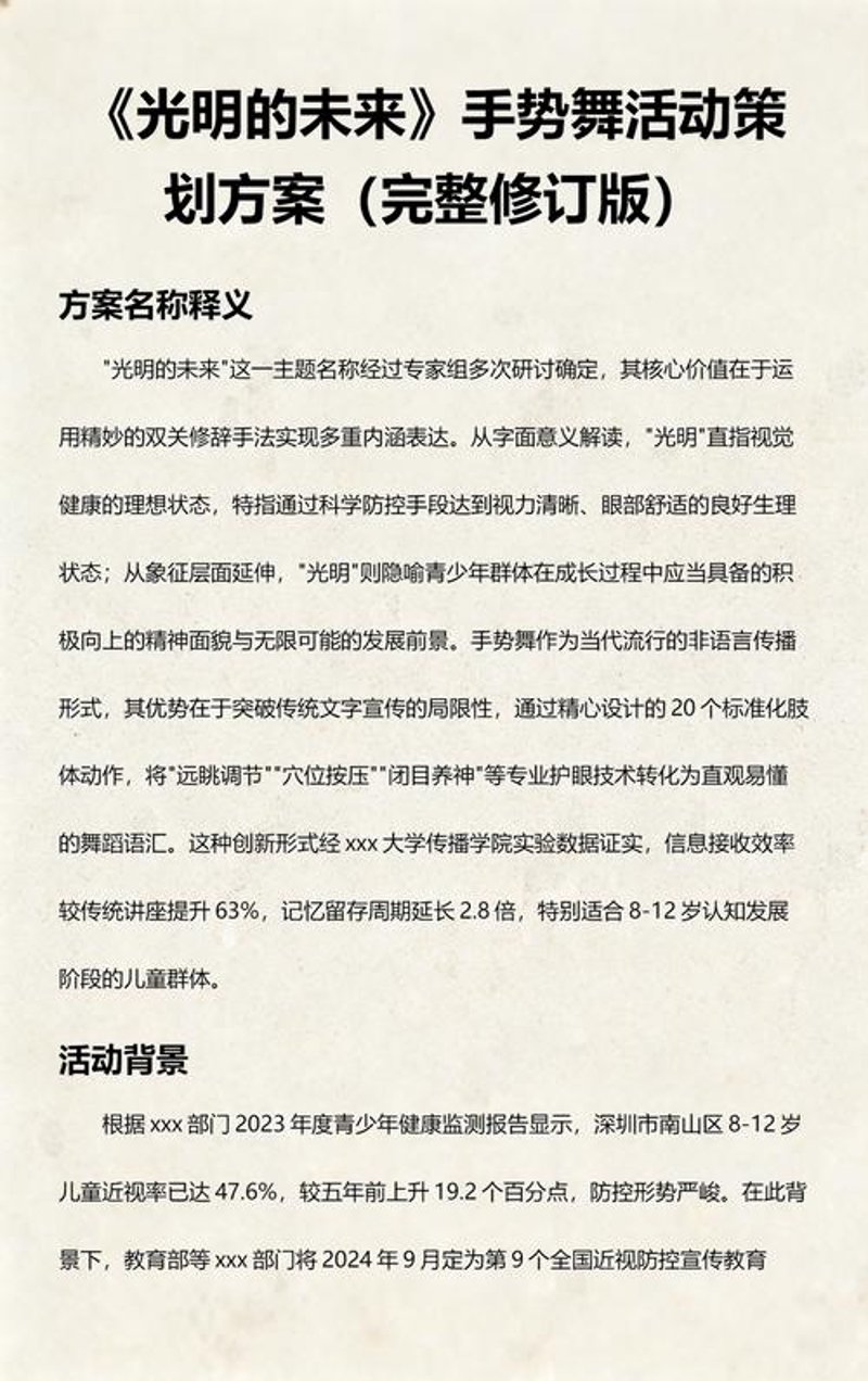 舞蹈演出策划